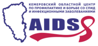 Беловский центр по профилактике и борьбе со СПИД и инфекционными заболеваниями